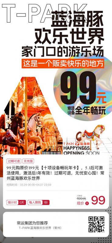 早鳥價！常州藍(lán)海豚歡樂世界99元年卡正式開售~~